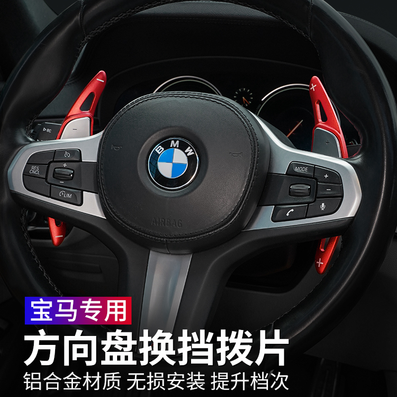 BMW Steering Wheel Gear Shift Dial new 3 Faculty 5 Department 7 Department 6gt New X3X4X5 plus Reduction Gear Car Interior Retrofit Supplies