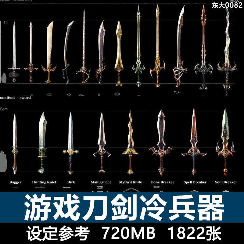 古代冷兵器参考游戏概念CG原画刀剑弓箭武器装备绘画资料素材图_游戏图片_淘宝游戏网