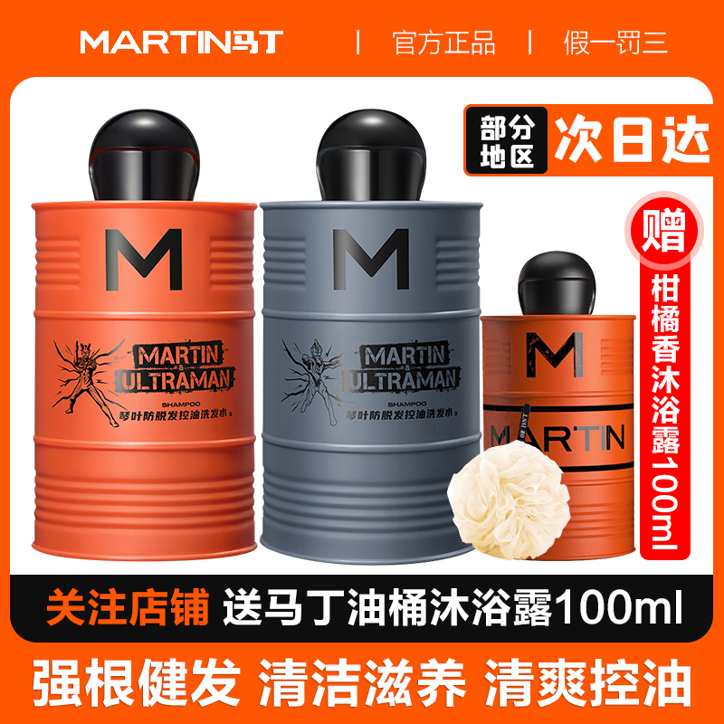 Martin oil barrel anti-hair shampoo men control oil to remove the itch and nourish the scalp lasting incense Yukon hair dew