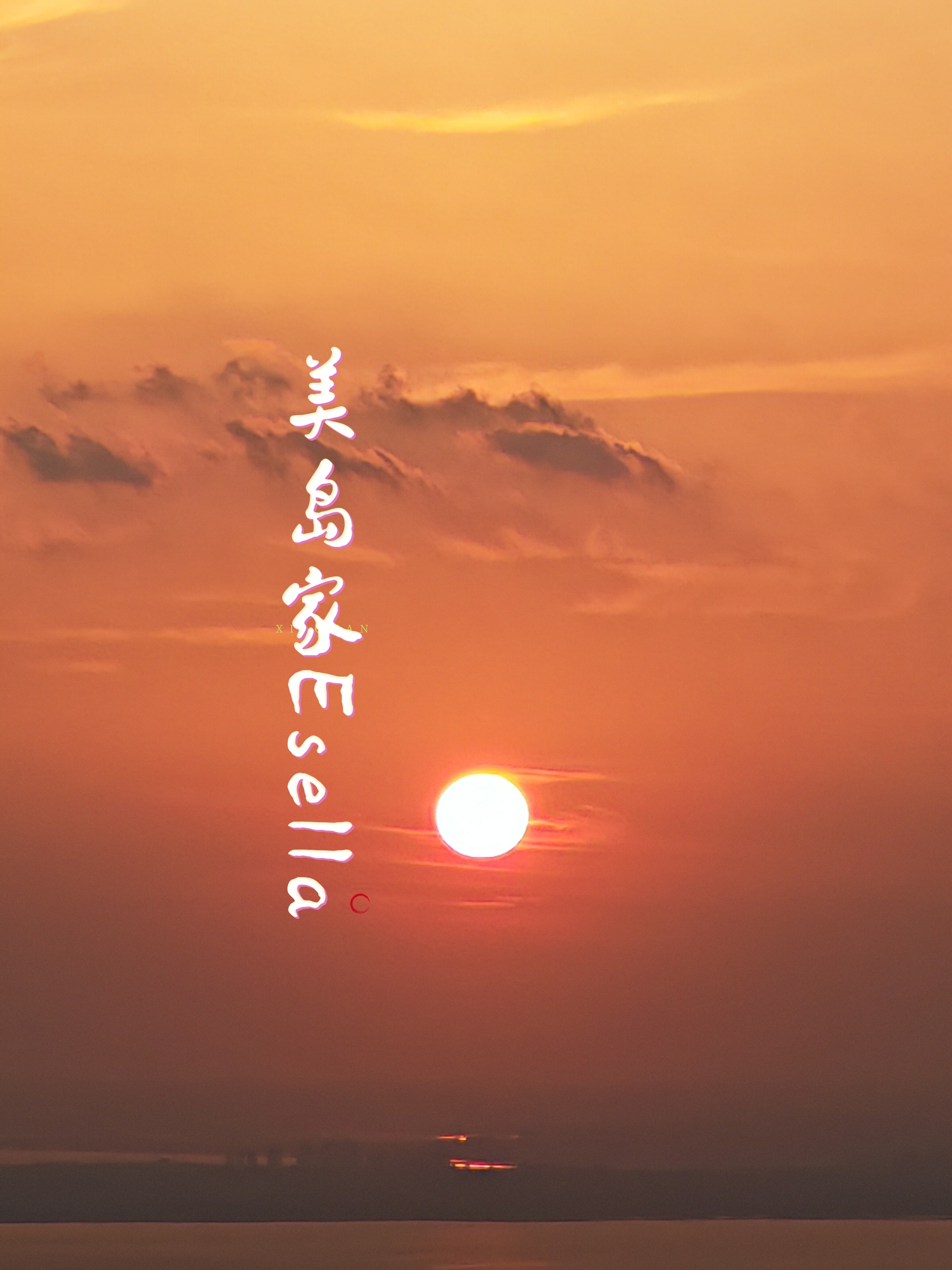 美岛家Estrella