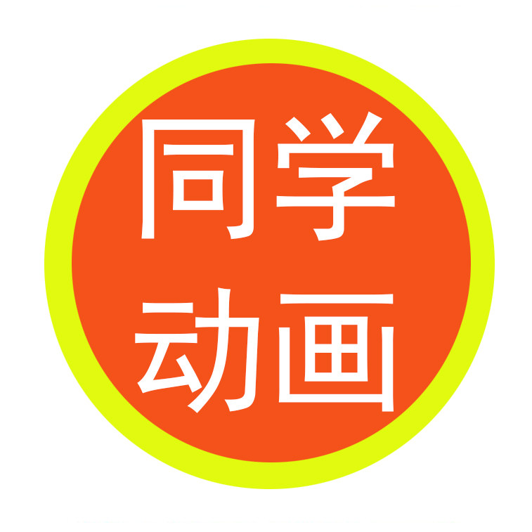 同学动画 专业服务的LOGO