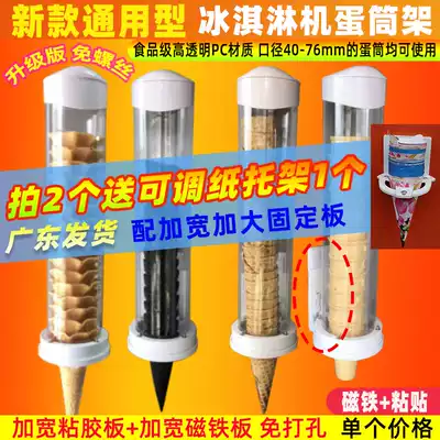 High-end ice cream machine cone rack egg dispenser ice cream Torvey crispy tube skin shell egg roll Cup picker