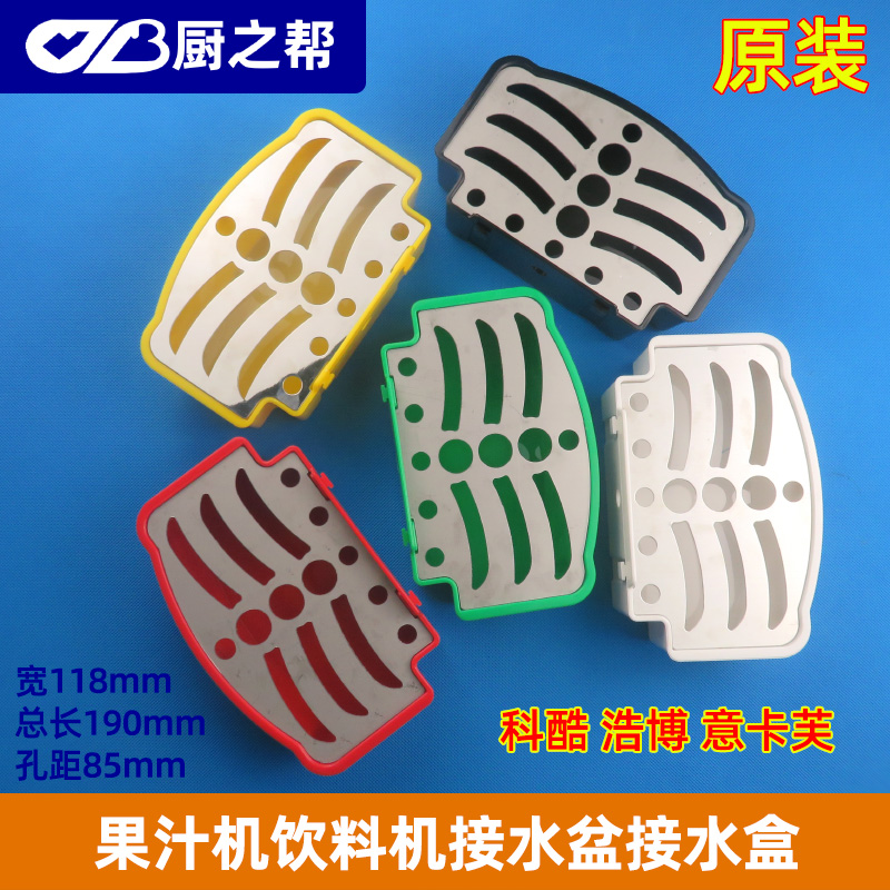 Kochu Bo Juice Machine Cold Drink Cold Drink Cold and Heat Juice Machine Water Disk (5 colors)