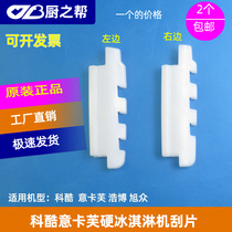 Kocool Hard Ice Ice Cream Machine Blades accessories Xu crowdhobo Serve YKF116 Hard Ice Machine Scraper Blade Original