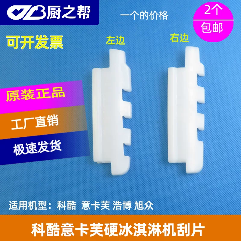 Кусковые аксессуары для шнуровки морозильной машины Keku Xu Zhonghao Boyi Kafu YKF116 для жесткой льдогенераторной машины