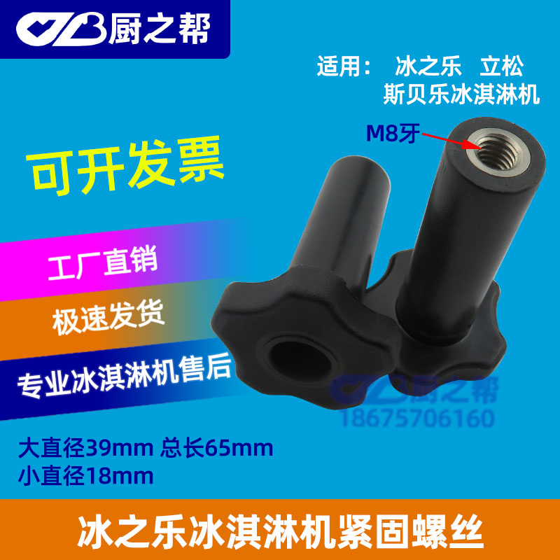 Original Loaded Ice Music Ice Cream Ice Cream Accessories Sberle Discharge Valve Fixed Screw Standout liquid valve fixing nut