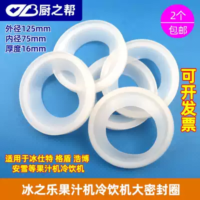Keku Bingzhile juice machine leak-proof beverage machine sealing ring cold drink machine accessories O-ring gasket cylinder rubber ring