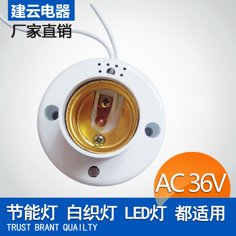 AC AC36V sound and light control induction delay lamp holder energy-saving lamp LED suitable for corridor switch E27 screw port surface installation