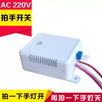AC 220V clapping sensor remote control switch sensitivity adjustable sound control surface installation suitable for ceiling light