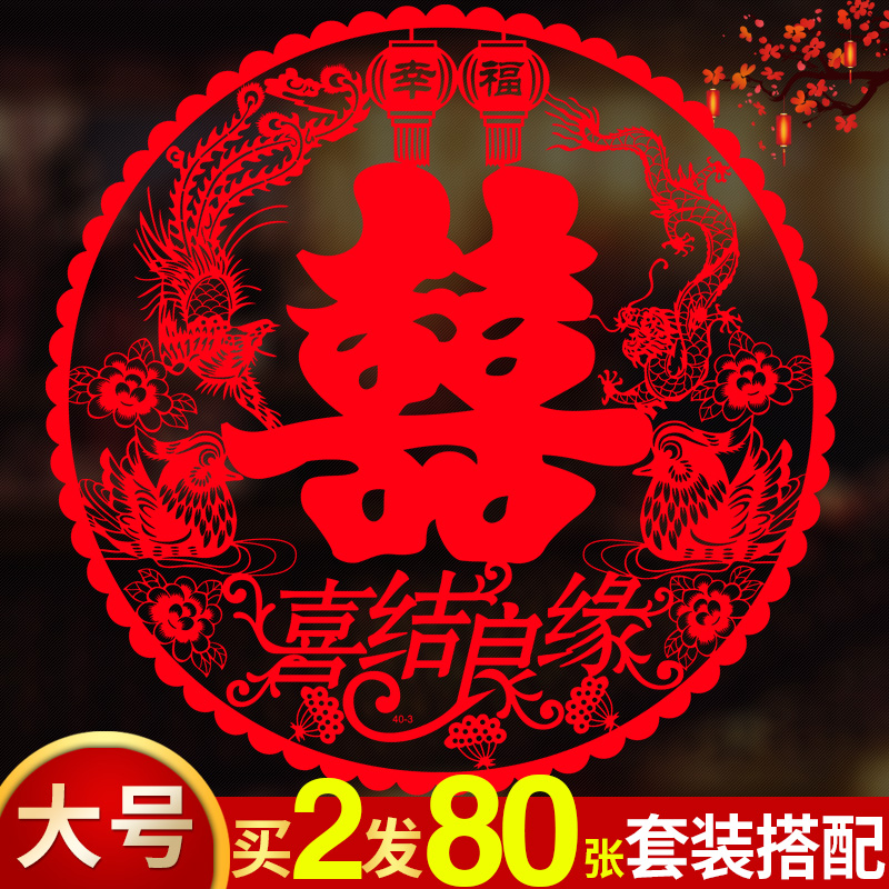 Mega Wedding Happy Character Static Window Flower Glass Sticker Wedding Room Decoration Gate Double Wedding wardrobe Women's Wedding Placement-Taobao
