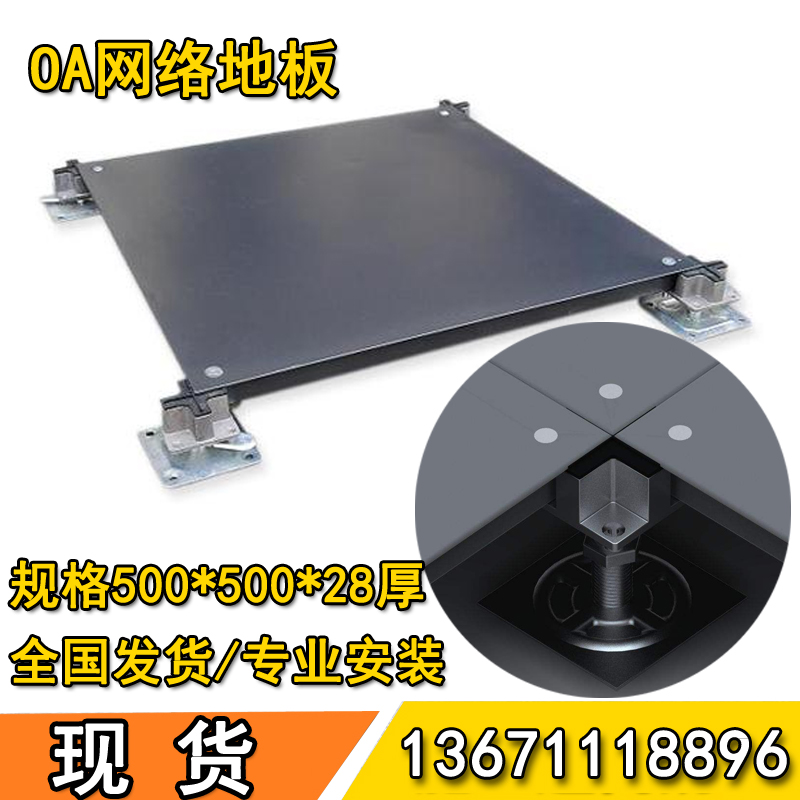 OA network anti-static overhead floor Intelligent office special activity floor OA electrostatic floor 500*500