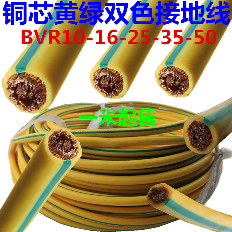Two-Color 4/6/10/16/25/35 Square Millimeter Yellow-Green Grounding Wire, Multi-Strand Copper Core Flexible Grounding Wire Two-Color 4/6/10/16/25/35 Square Millimeter Yellow-Green Grounding Wire, Multi-Strand Copper Core Flexible Grounding Wire