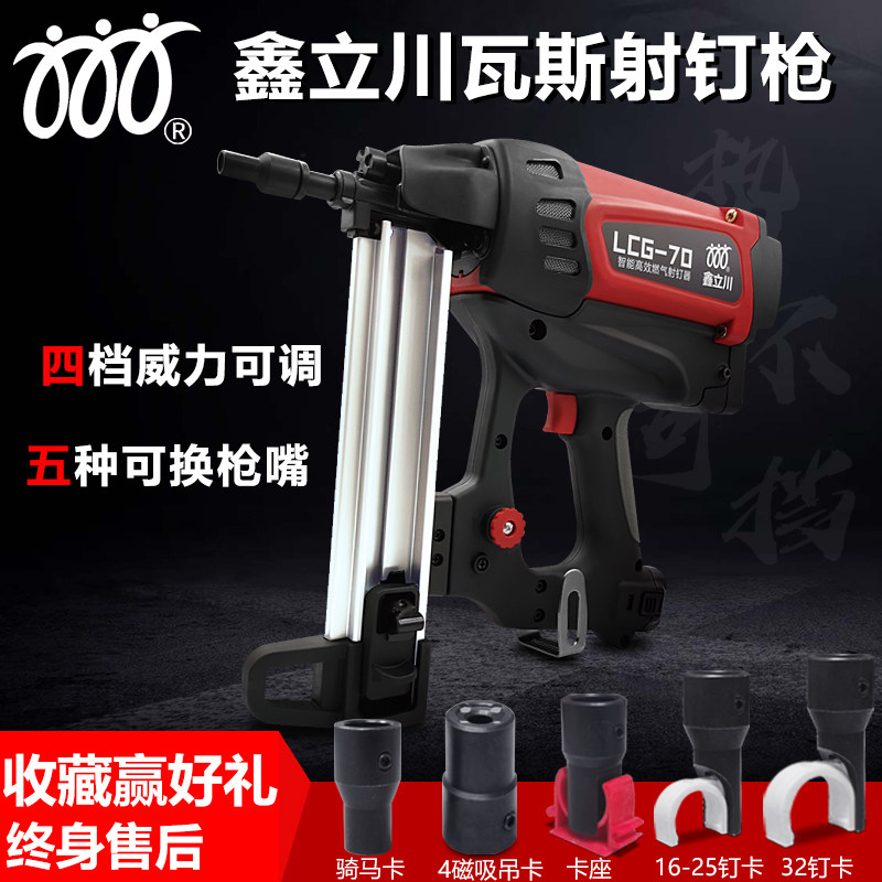 Xin Lichuan Gas Gun Shooting Nail Gun Hydropower Special Gas Snatched card riding card Horseback Card Electric Full Automatic Trunking