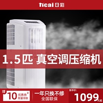 Rilai household non-external machine removable air conditioner single cooling 1 5 horses 1 small non-installation drainage portable all-in-one machine
