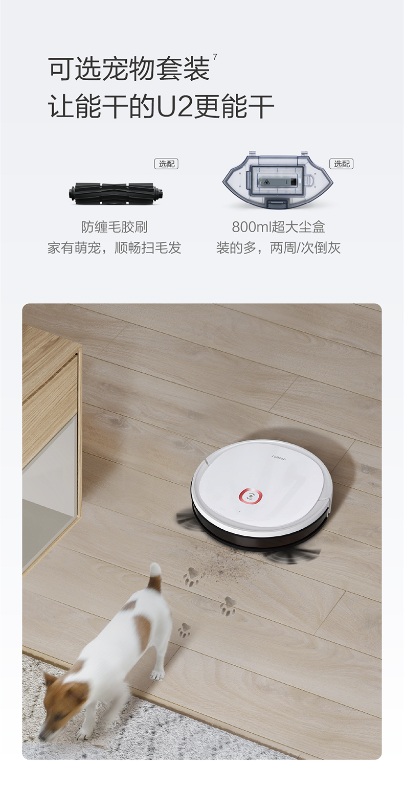 科沃斯 U2智能扫地机器人 可连天猫精灵 图12