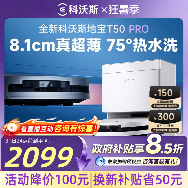 Ecovacs Sweeping Robot T50Pro/T80 All-In-One Sweeping and Mopping Fully Automatic Floor Cleaning Robot