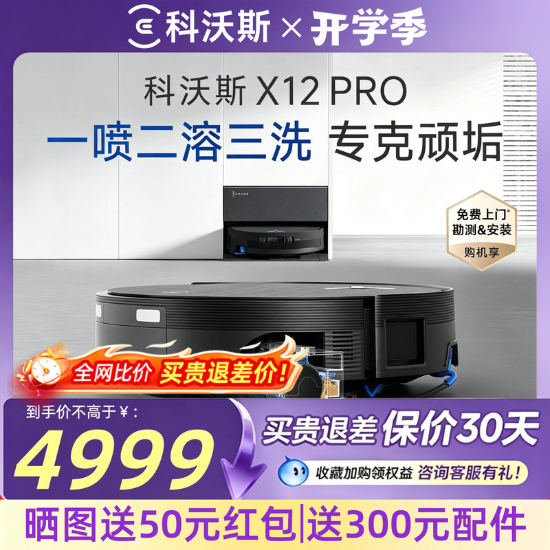 Cobos X12Pro Roller Sweeping Robot, All-In-One Sweeping and Mopping Machine, Automatic Cleaning and Mopping Robot Cobos X12Pro Roller Sweeping Robot, All-In-One Sweeping and Mopping Machine, Automatic Cleaning and Mopping Robot