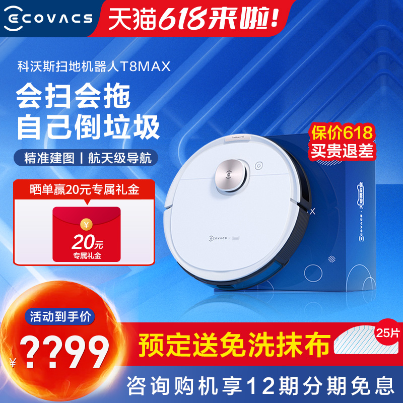 Cobos dust collection super energy king T8MAX Automatic dust collection Home dust suction sweeper People sweep the whole