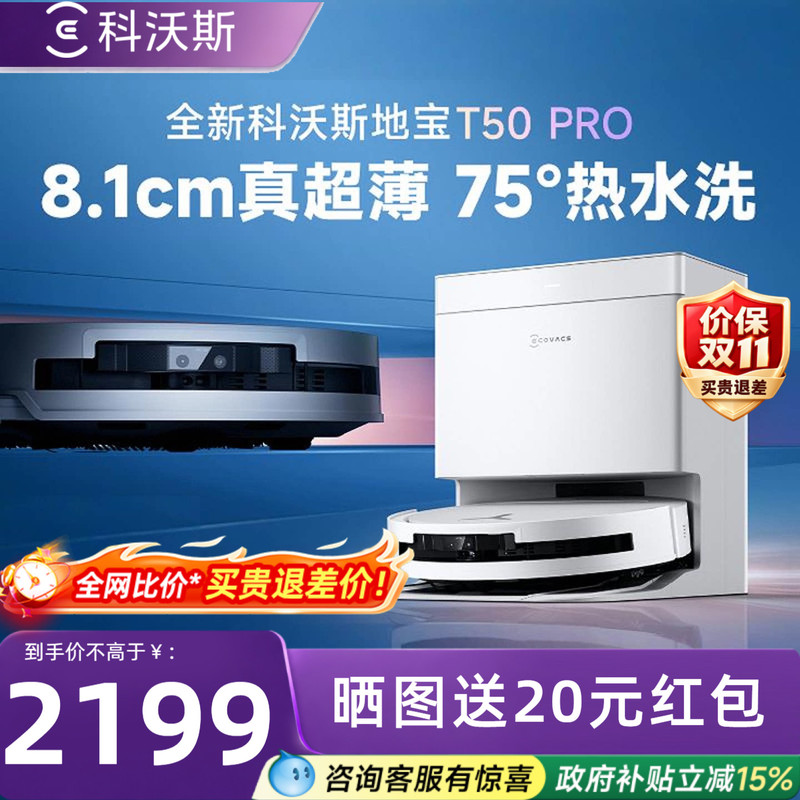 Ecovacs Sweeping Robot T50Pro All-In-One Sweeping and Mopping Cleaning Robot Official Flagship Store