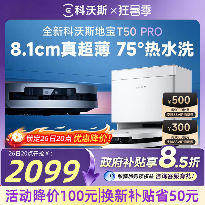 Ecovacs Sweeping Robot T50Pro/T80 All-In-One Sweeping and Mopping Fully Automatic Floor Cleaning Robot Ecovacs Sweeping Robot T50Pro/T80 All-In-One Sweeping and Mopping Fully Automatic Floor Cleaning Robot