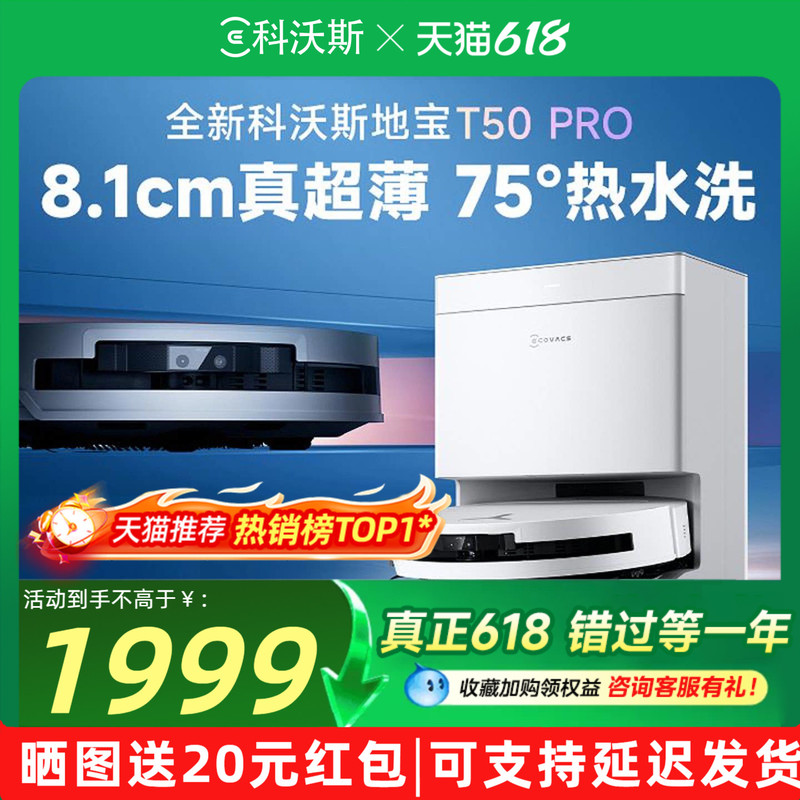 Ecovacs Sweeping Robot T50Pro/T80 All-In-One Sweeping and Mopping Fully Automatic Floor Cleaning Robot Ecovacs Sweeping Robot T50Pro/T80 All-In-One Sweeping and Mopping Fully Automatic Floor Cleaning Robot
