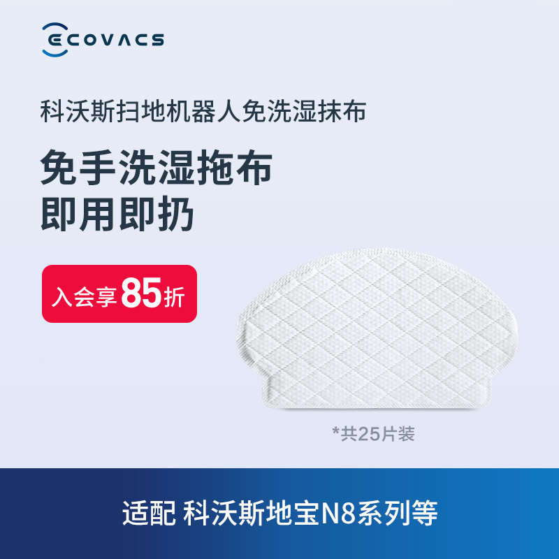 (25 Pieces Loaded) Geobao N8 Series Exclusive Wash-Free Wet Wipe Cobos Sweeps Robots Accessories