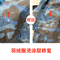 Murano down jacket seamless repair ironing coating repair alteration cleaning and coloring Shanghai alteration shop