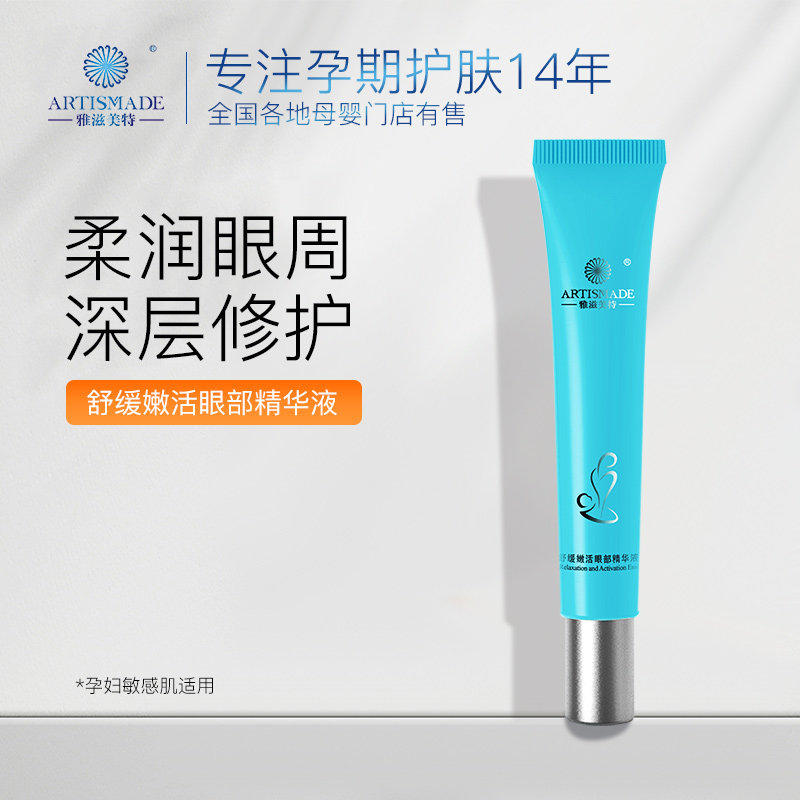 Yazimet maternity skin care cosmetics fine lines dark circles eye bags eye cream cream essence counter