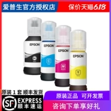 Оригинальные чернила Epson 002 L4151 L4153 L4156 L4158 L4165 L4166 L4168 L6166 L6168 подключен для чернила принтера Four -Color B