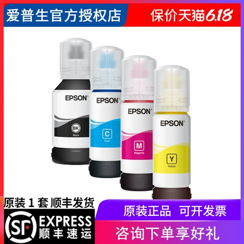 Оригинальные чернила Epson 002 L4151 L4153 L4156 L4158 L4165 L4166 L4168 L6166 L6168 подключен для чернила принтера Four -Color B