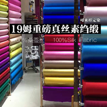 19 Mumm silk fabric 100 Mulberry Silk plain silk pajamas pillowcase cloth cheongsam lining cloth cheongsam New