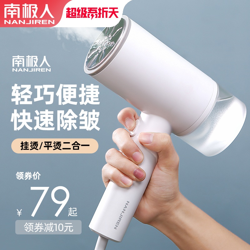 Antarctic hand-held ironing machine household steam iron dormitory ironing artifact