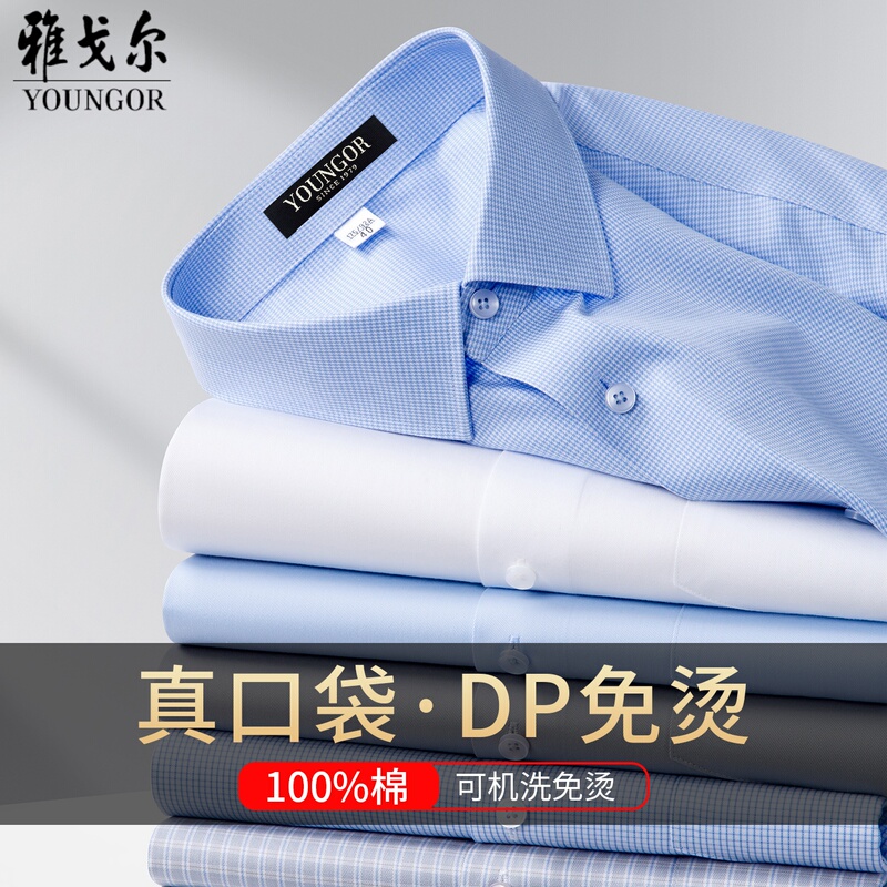 Youngor Men's Long-Sleeved Shirt Dp Non-Iron 100% Cotton Brand Men's Business Formal Wear Pure Cotton Shirt with a High-End Feel Youngor Men's Long-Sleeved Shirt Dp Non-Iron 100% Cotton Brand Men's Business Formal Wear Pure Cotton Shirt with a High-End Feel