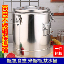 Rice commercial stainless steel insulation bucket herbal tea bucket big rice bucket soup bucket canteen canteen with tap