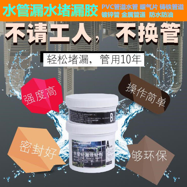 Waterproof PPR water pipe leakage glue PC barrel repair adhesive Environmentally friendly PP PE plastic tube sealing glue
