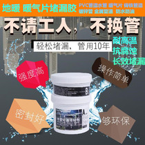 Floor heating repair glue seal water pipe cracks waterproof temperature-resistant water pipe plugging leak repair glue AB type
