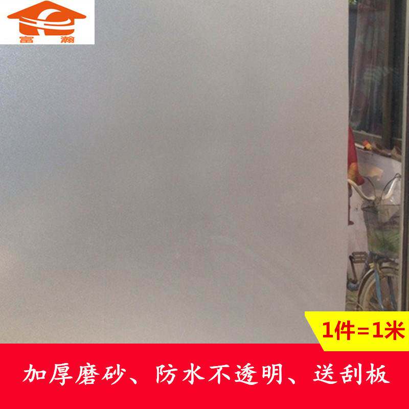 Self-adhesive pure frosted glass adhesive film opaque window sticker office window flower dressing room glass sticker bathroom