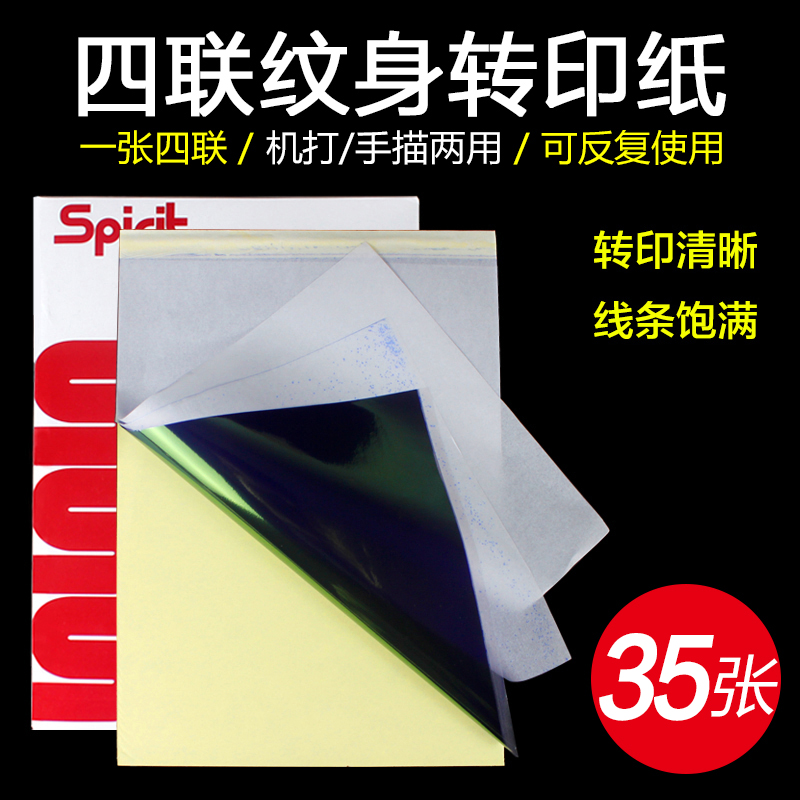 35 sheets of quadruple tattoo transfer paper, machine transfer, hand-drawing, dual-use, tattoo supplies in conjunction with transfer paste