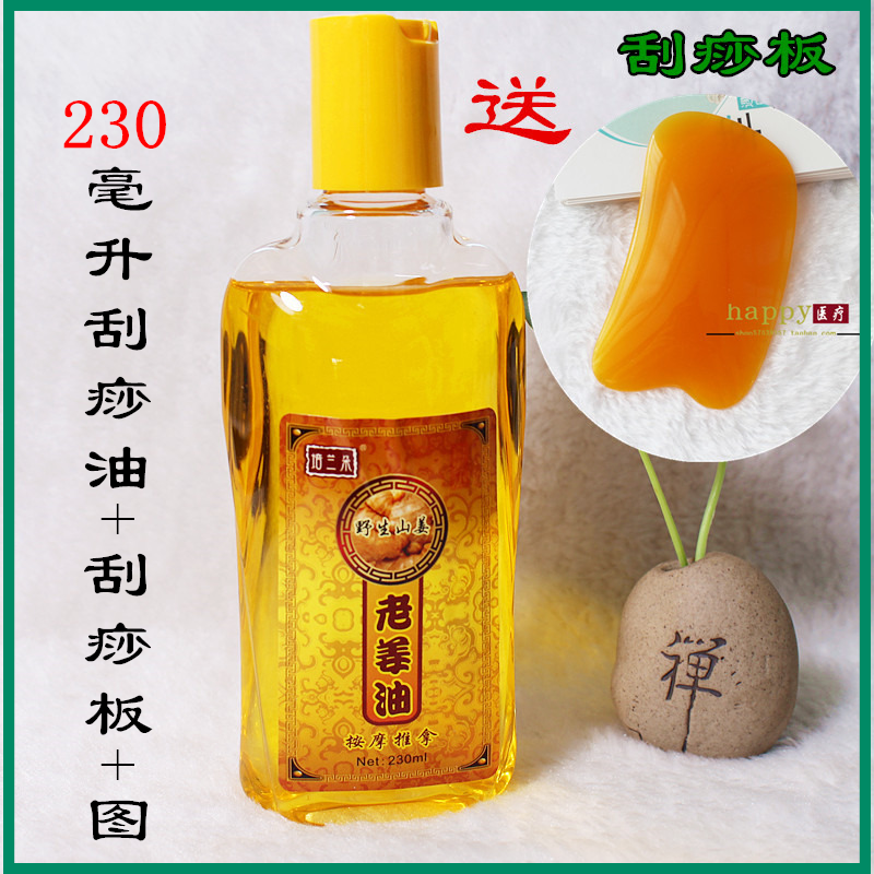 野生生姜精油培兰朵老姜油刮痧拔罐油树脂刮痧板刮痧片按摩板