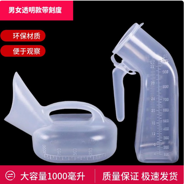 尿壶老人男用儿童夜壶宝宝夜壶男用卧床尿壶透明尿壶带刻度