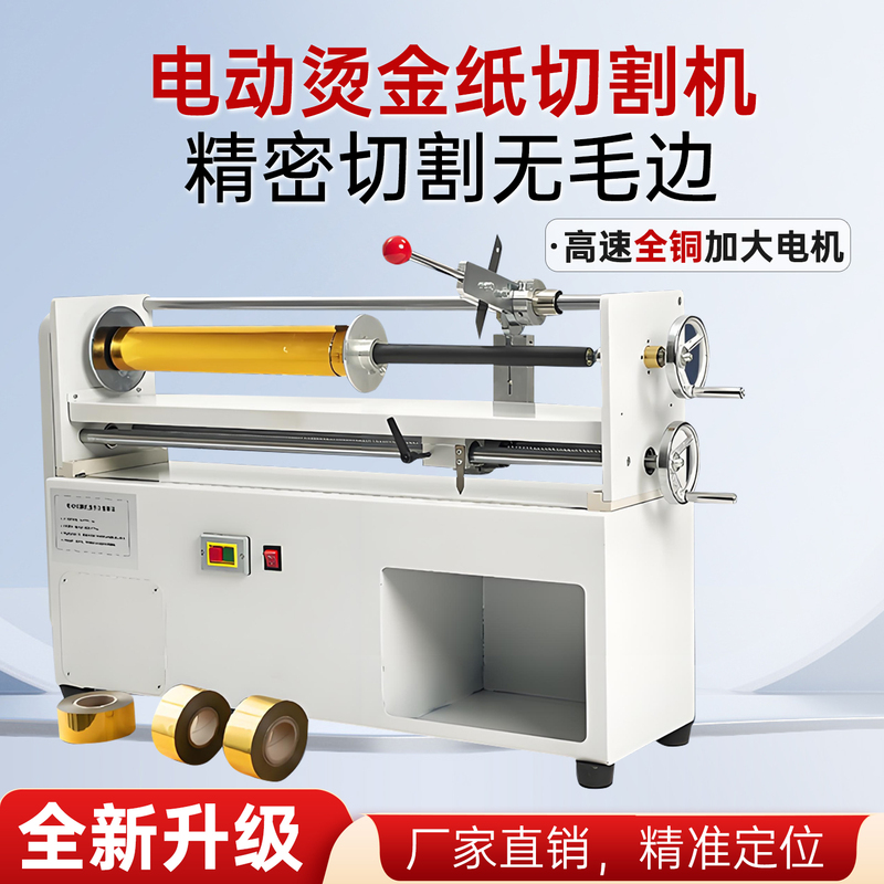 Electric Hot Stamping Paper Cutting Machine, Electrochemical Aluminum Cutting Machine, Hot Stamping Paper Die-Cutting Machine, Cutting Machine, Hot Stamping Paper Slitting Machine Electric Hot Stamping Paper Cutting Machine, Electrochemical Aluminum Cutting Machine, Hot Stamping Paper Die-Cutting Machine, Cutting Machine, Hot Stamping Paper Slitting Machine