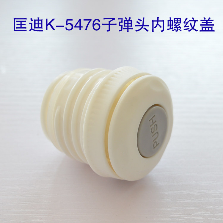 Quandi Bullet Inner Thread Switch Thermos Cup Inner Lid K-5476 Universal Pot Lid 595 Vacuum Leak Proof Cup Lid
