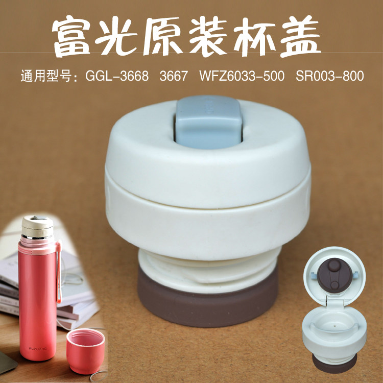 Fuguang Stainless Steel Insulated Cup WFZ6033-500 Inner Lid FGL-3667 Bolt SR003-800 Inner Plug Accessories