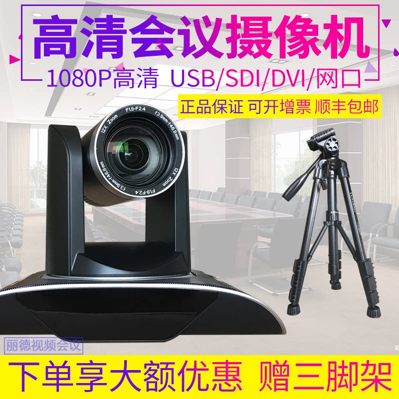 LED USB3 0 HD video conference camera USB SDI DVI network interface High-quality photography head 1080P