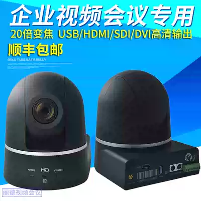 Lide HD video conference camera USB HDMI SDI conferencing camera 1080P 20 zoom
