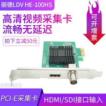 Reed HE-100HS HD PCIE video capture card 1080p HDMI SDI Game conference Medical live broadcast