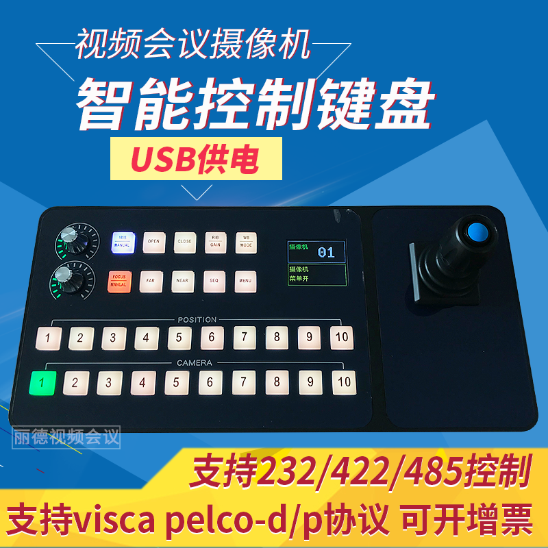 Video conference camera control keyboard joystick console VISCA PELCO protocol 232 485 control