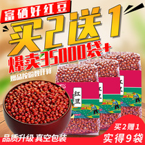 Shizhou Zhen selenium red beans whole grains farmhouse coarse grains non-red beans soy milk porridge red beans 350g * 3 bags