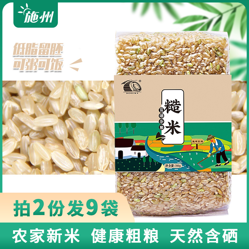 Schzhou Brown Rice Whole Germ Rough Rice New Rice Cereals Fitness Satiety Rice Cereal Healthy With Selenium 350g * 3 Bag