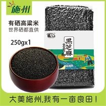 Shizhou Zhen selenium black sesame farmhouse Sesame black New Sesame Sesame sesame oil powder 250g raw material